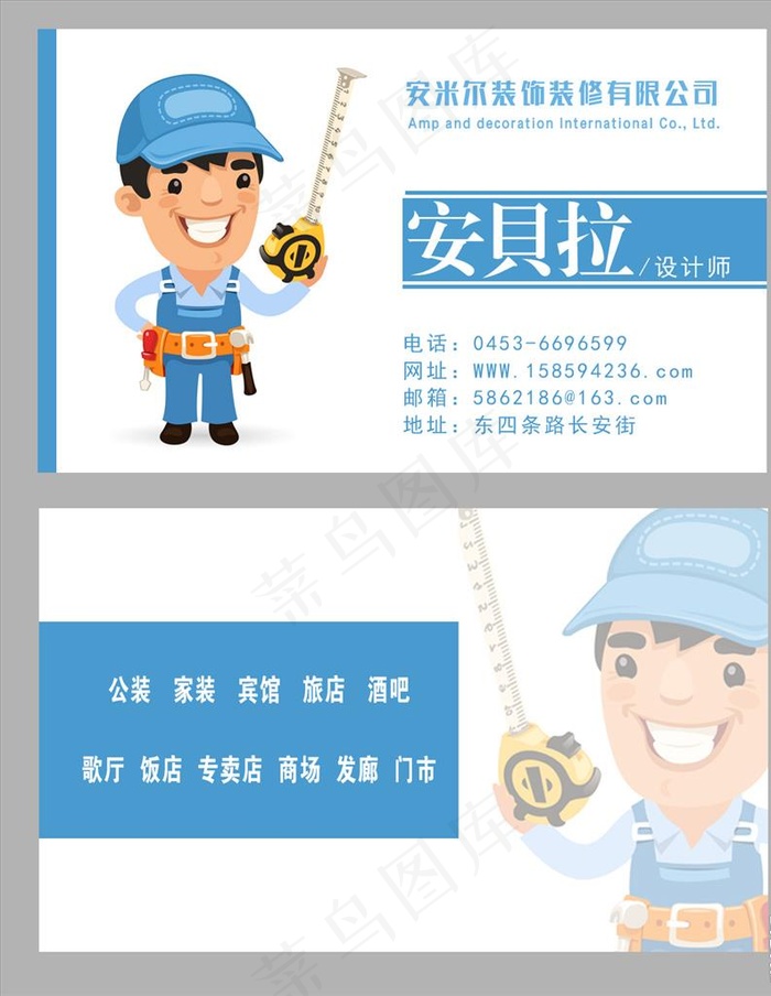 装修名片图片