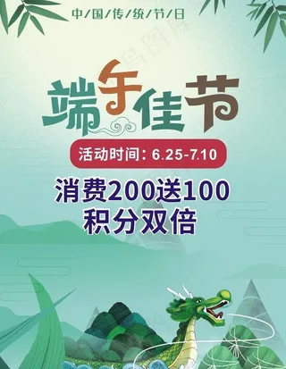 端午节 节日海报 促销海报图片