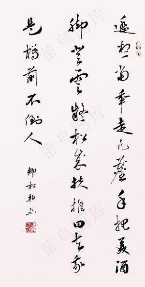 卿松柏书法  云之端诗词图片