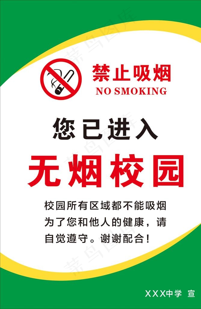 禁止吸烟图片cdr矢量模版下载