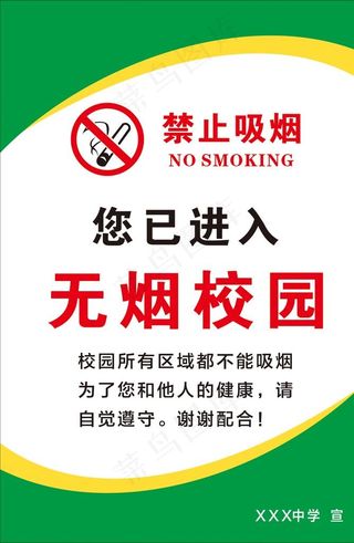 禁止吸烟图片