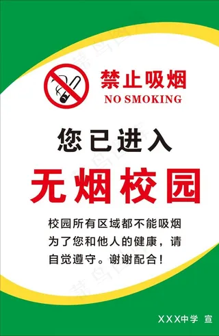 禁止吸烟图片