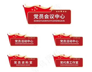 庄严党建科室牌社区党建门牌图片