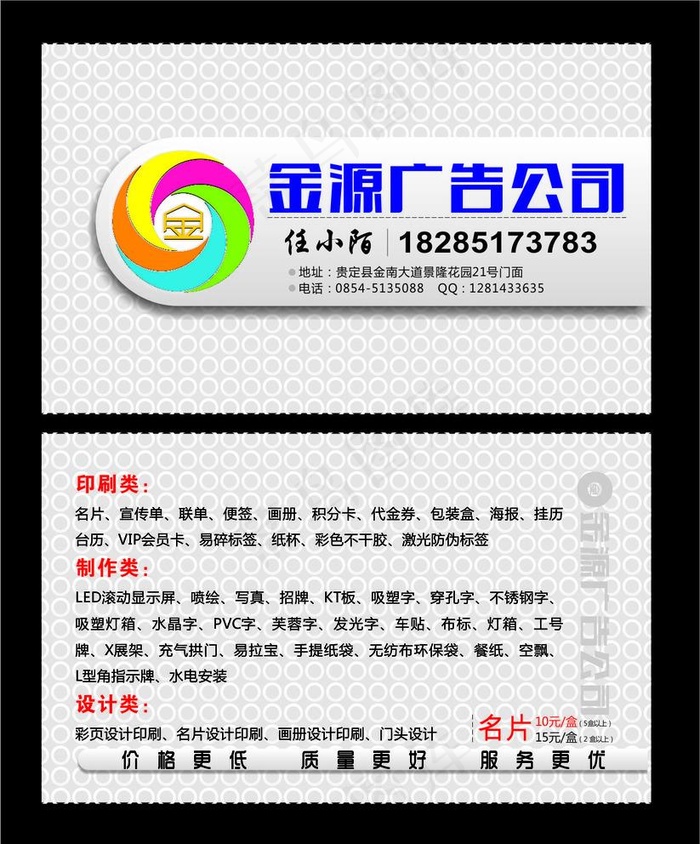 广告公司名片设计图片cdr矢量模版下载