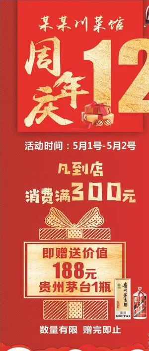 周年庆满送展架图片