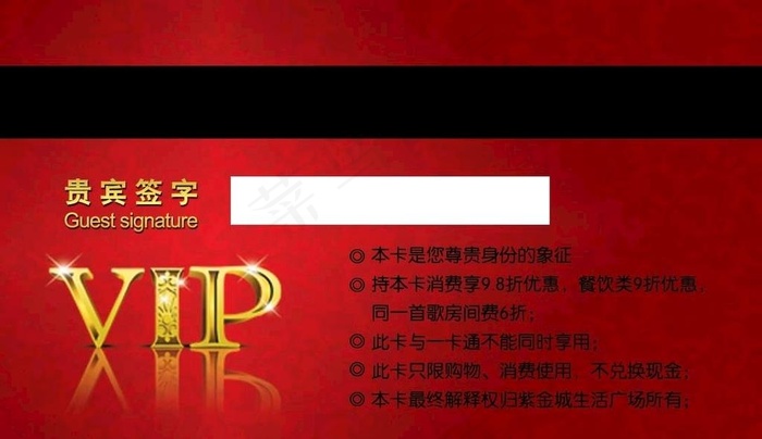 贵宾卡图片psd模版下载