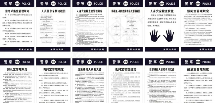 派出所制度  *局制度图片cdr矢量模版下载