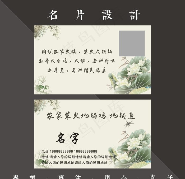 农家乐名片图片cdr矢量模版下载