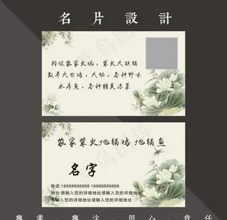农家乐名片图片
