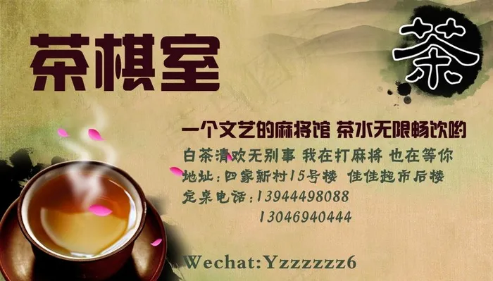 茶棋室名片图片psd模版下载