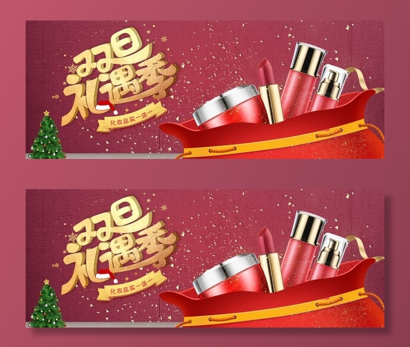 双旦节海报banner背景素材图片(1920X800(DPI:92))psd模版下载
