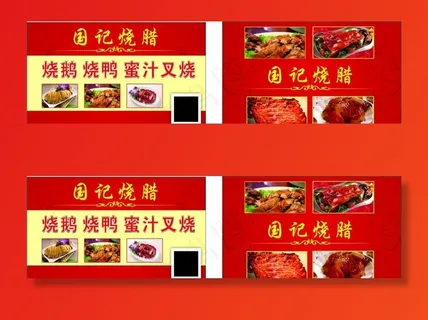 国记烧腊名片图片