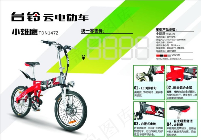 台铃电动车图片cdr矢量模版下载