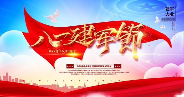 八一图片(4724X2657(DPI:150))psd模版下载