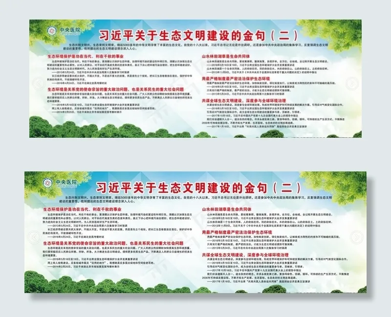 生态文明金句2图片(6449X2480(DPI:70))psd模版下载