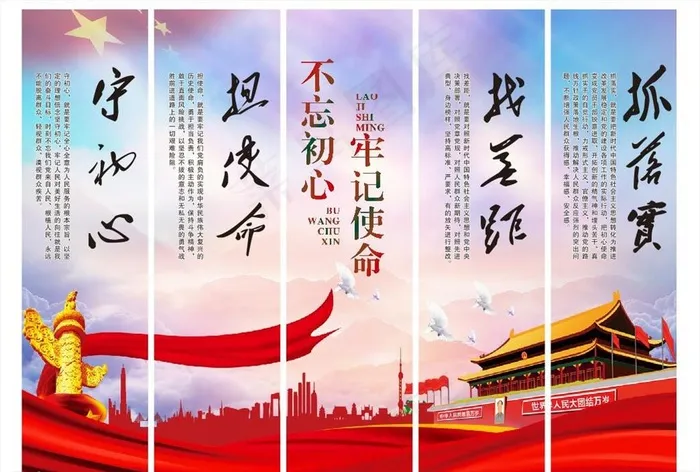 不忘初心 牢记使命图片cdr矢量模版下载