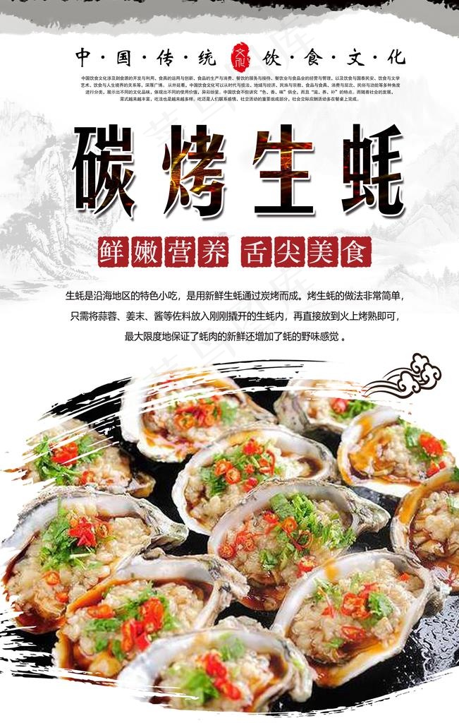 碳烤生蚝海报设计图片(3150X4724(DPI:200))psd模版下载