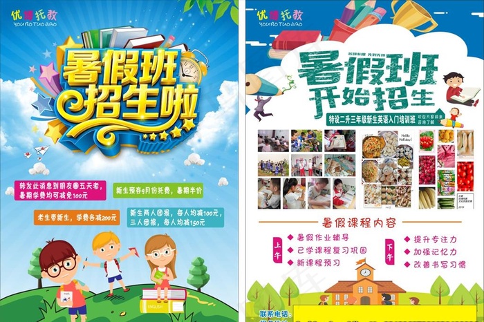 暑假班招生彩页图片(210X297)cdr矢量模版下载