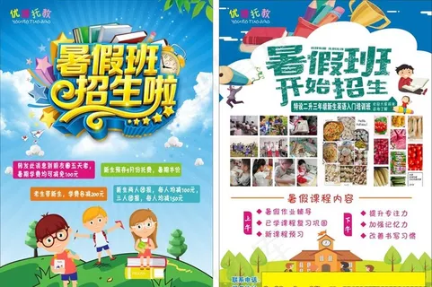 暑假班招生彩页图片