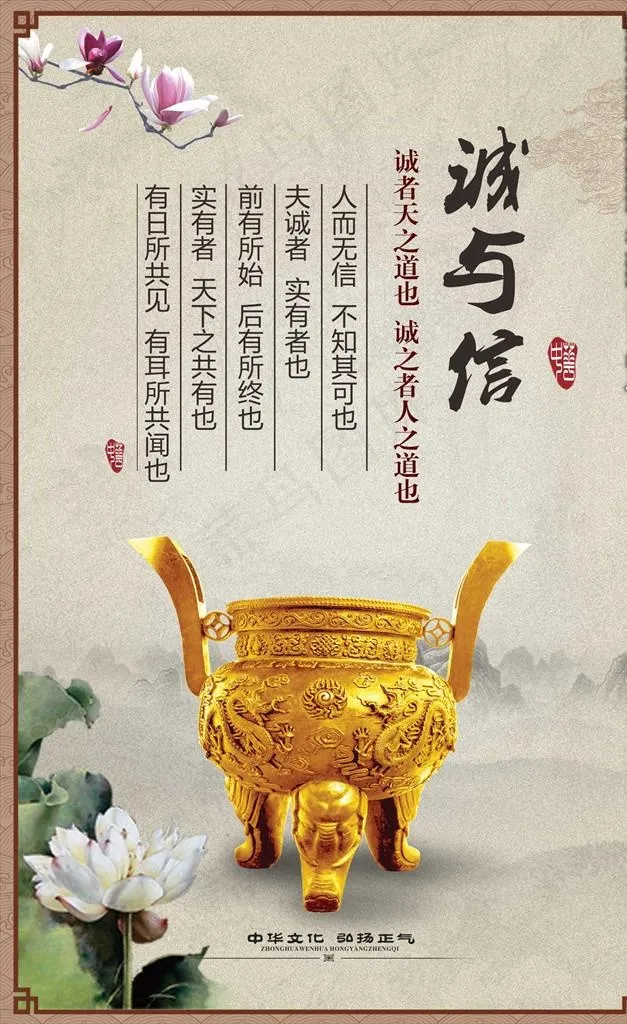 诚与信图片(210X297)cdr矢量模版下载