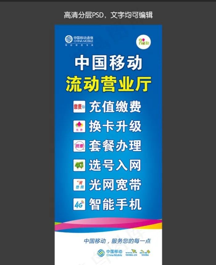 中国移动服务项目图片(2268X5103(DPI:72))psd模版下载