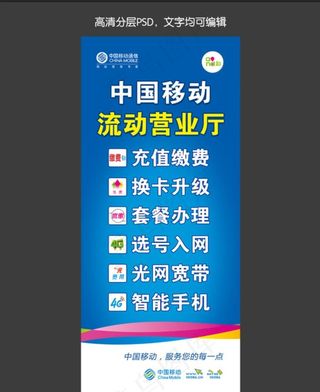中国移动服务项目图片