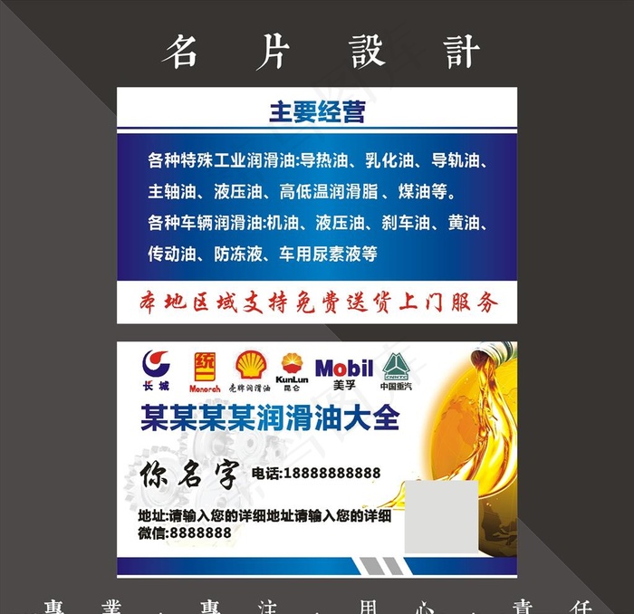 润滑油名片图片