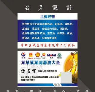 润滑油名片图片