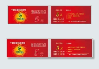 现金抵用券图片