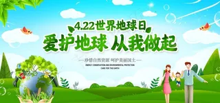 世界地球日图片