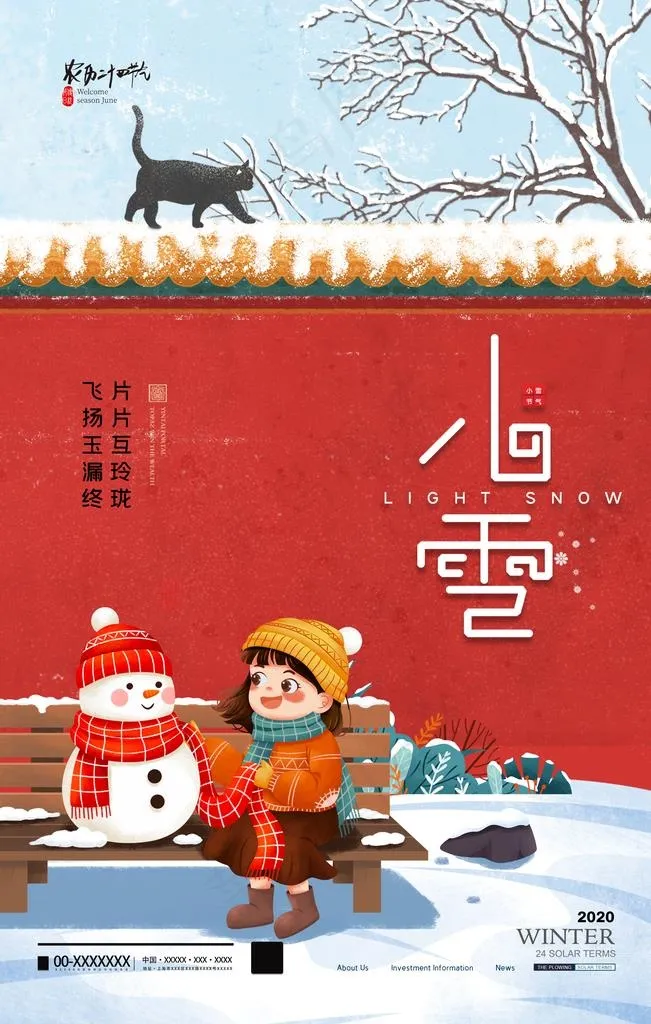 小雪图片(2362X3543(DPI:200))psd模版下载