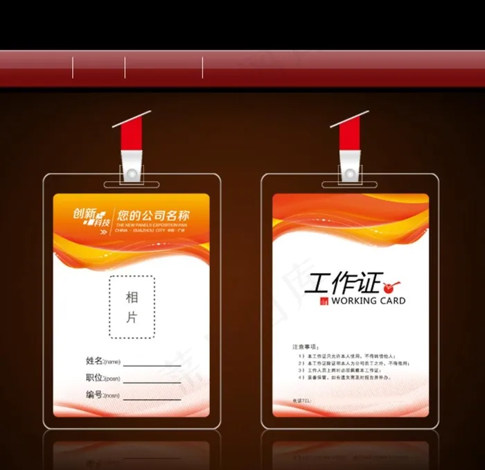 工作证 胸卡 胸牌 吊牌 名片图片