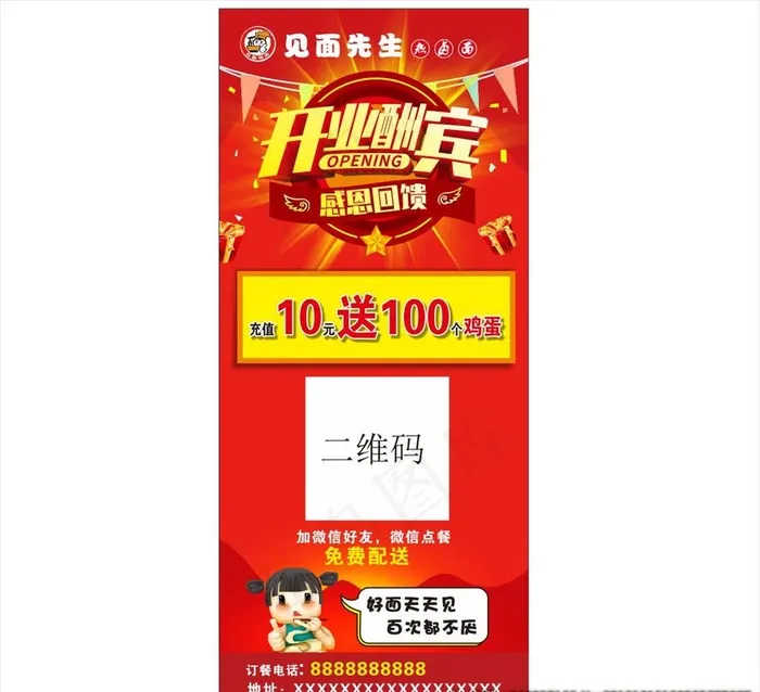 开业大酬宾展架图片cdr矢量模版下载