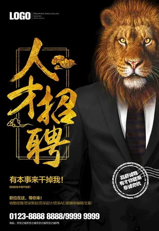 招聘海报图片