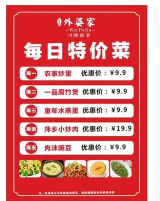 饭店每日特价菜图片