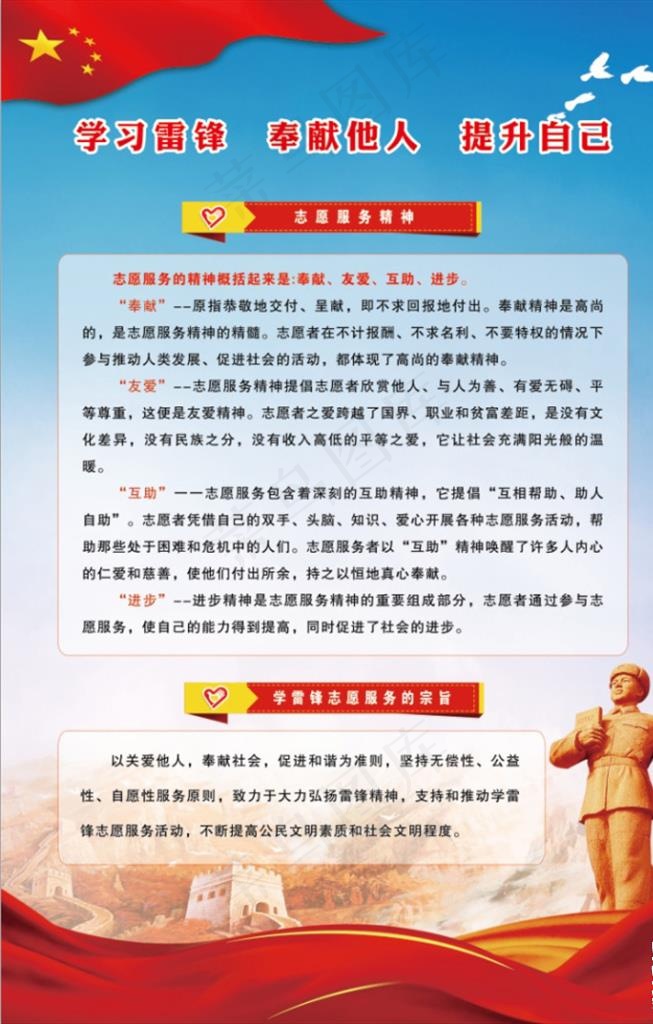 志愿服务图片(6000X9000(DPI:254))psd模版下载