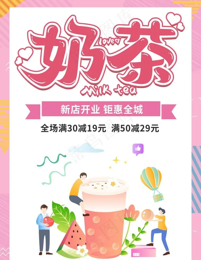 奶茶图片psd模版下载
