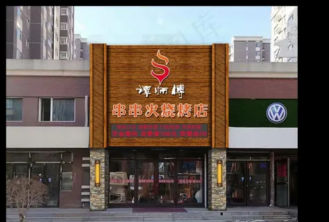 烧烤店门头图片