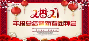 团拜会图片