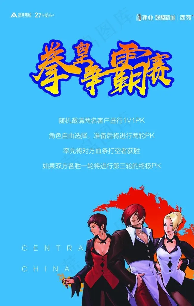 游戏展板图片(4724X7087(DPI:200))psd模版下载