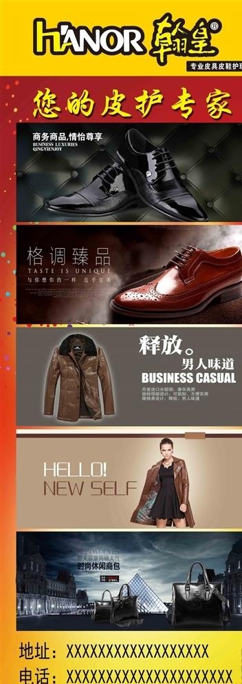 翰皇您的皮护专家展架图片(2362X6299(DPI:100))psd模版下载