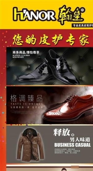 翰皇您的皮护专家展架图片