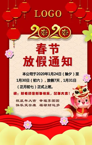 春节放假通知图片
