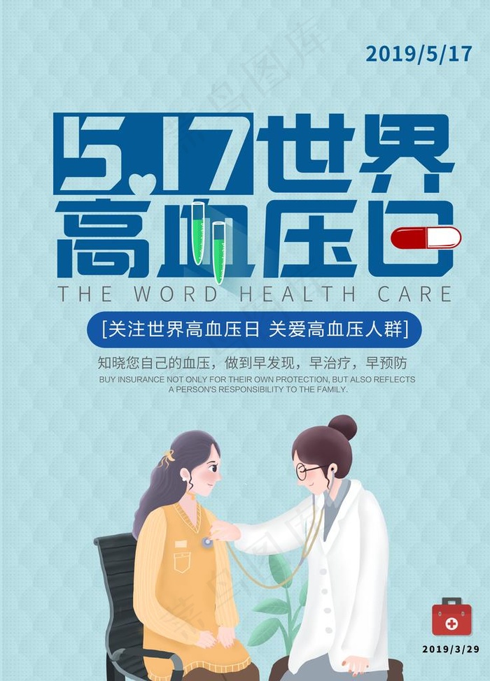 高血压展板图片