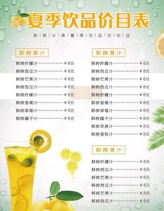 冷饮价格表图片