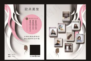 美容美发宣传单图片