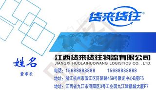 物流公司名片图片