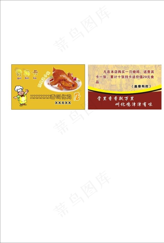 叫化鸡名片图片cdr矢量模版下载