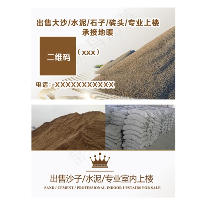 卖水泥沙子名片卡片图片psd模版下载