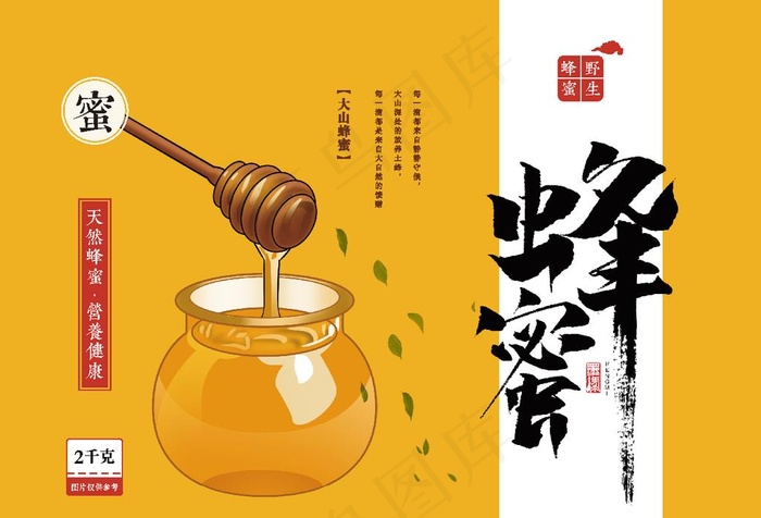 蜂蜜包装展开图图片ai矢量模版下载